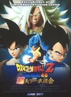ドラゴンボールZ ザ・リアル4-D at 超天下一武道会