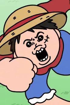 ONE PIECE×可哀想に！～この帽子を お前に預ける～