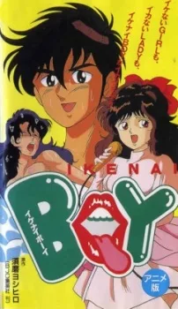 イケナイBOY