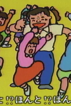 教室大笑い