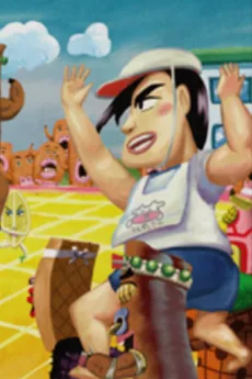 タン・タン・タン