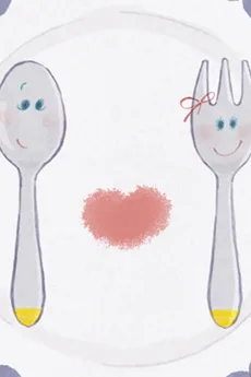 スプーンの初恋 ～あゝ、好きだよベイベー～