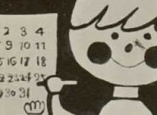 小さなカレンダー