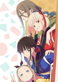 リコリス・リコイル Friends are thieves of time.