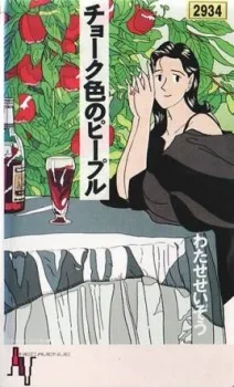 チョーク色のピープル