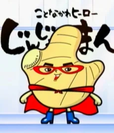 ことなかれヒーロー じんじゃーまん