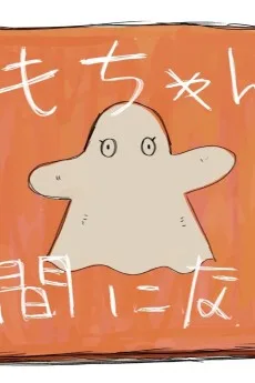 今日もちゃんと人間になろう