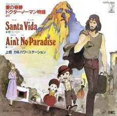 愛の奇跡 ドクターノーマン物語