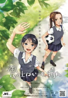 雲の上はいつも、晴れ