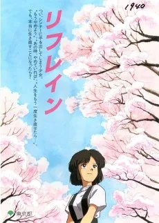 リフレイン