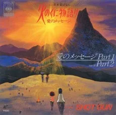 火のくに物語り