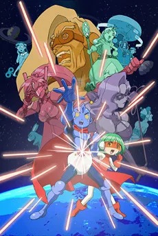 住めば都のコスモス荘 すっとこ大戦ドッコイダー