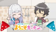 カズヒホとマリーのようこそキッチン。