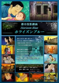 ホライズンブル