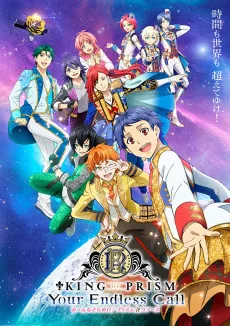 KING OF PRISM-Your Endless Call-み～んなきらめけ！プリズム☆ツアーズ