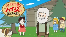 アルプスの老人ハイジのおじいさん