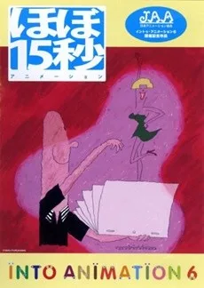 ほぼ15秒アニメーション