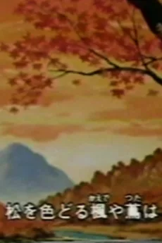 紅葉