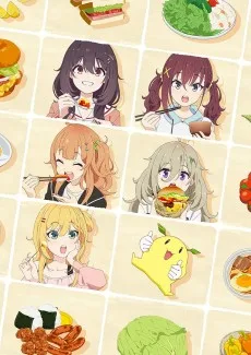 日々は過ぎれど飯うまし