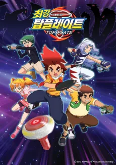 최강 탑플레이트