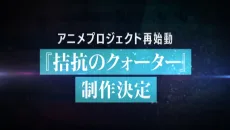 アイドリッシュセブン: 拮抗のクォーター