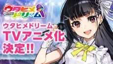 ウタヒメドリーム