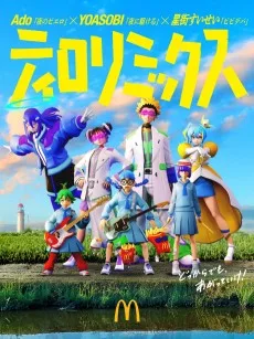 ティロリミックス (2025)