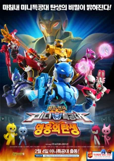 최강전사 미니특공대: 영웅의 탄생