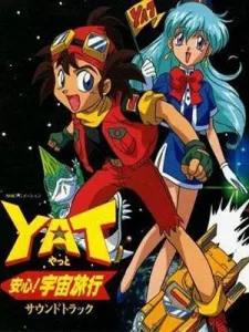 ＹＡＴ　安心！宇宙旅行