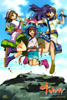 ナコルル 〜あのひとからのおくりもの〜