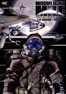 MOONLIGHT MILE 1stシーズン -Lift off-