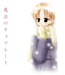 魔法のチョコレート