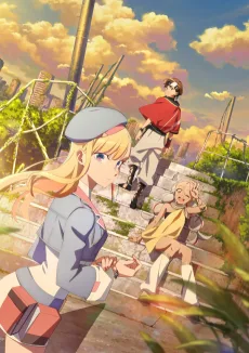 永久のユウグレ