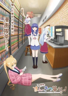 一畳間まんきつ暮らし！