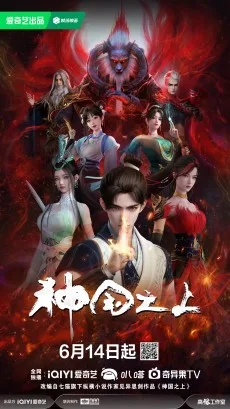 神国之上