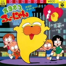 オヨネコぶーにゃん