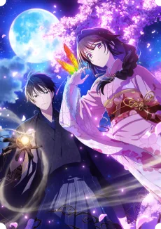 結界師の一輪華