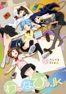 わーなびっ.ｊｋ