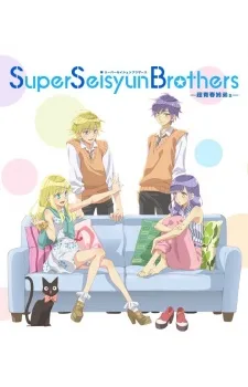 Super Seisyun Brothers -超青春姉弟s-
