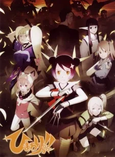 ひまわりっ！！