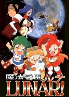 魔法学園ＬＵＮＡＲ！　青い竜の秘密