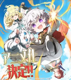 不運からの最強男