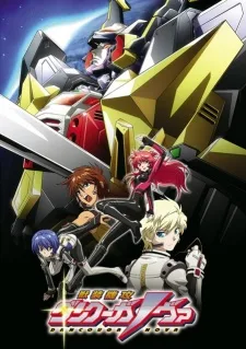 獣装機攻ダンクーガノヴァ