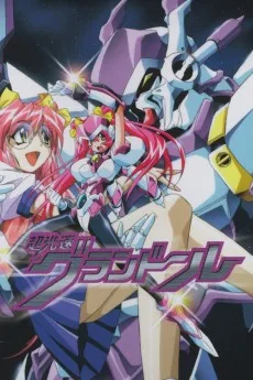 超光速グランドール