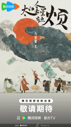 太白金星有点烦