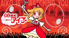 炎上撲滅!魔法少女アイ子 