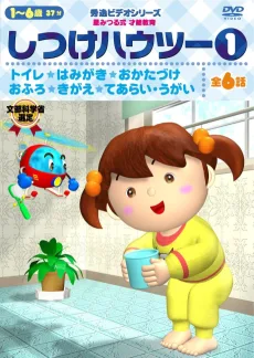 しつけハウツー