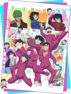 ハイスクール！奇面組 (2026)