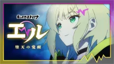 モンスターストライク　エル　堕天の覚醒