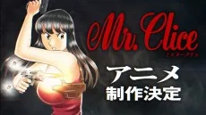 ミスタークリス